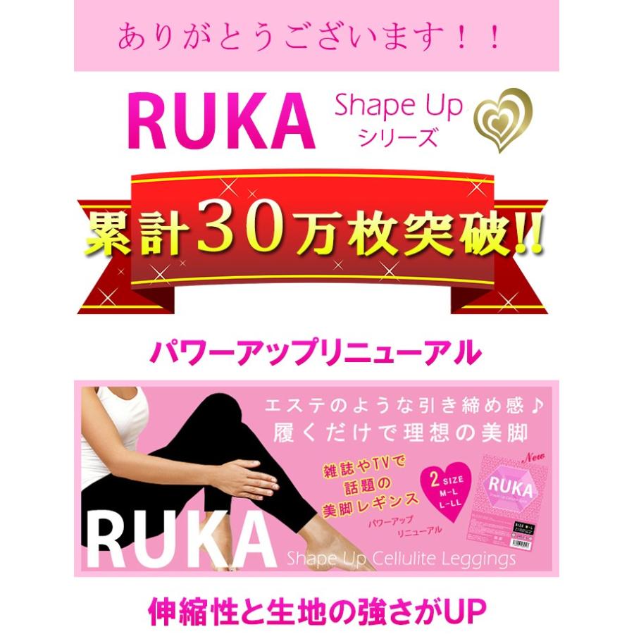 ルカ シェイプアップレギンス M ～ L 着圧レギンス むくみなどに RUKA Shape Up Cellulite Leggings ルカ シェイプアップ セルライト