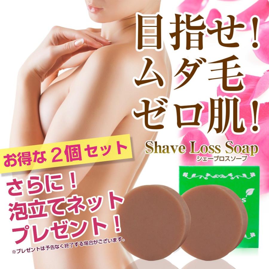 Shave Loss Soap 2個セット ツルツルを叶える 奇跡の石鹸 80g