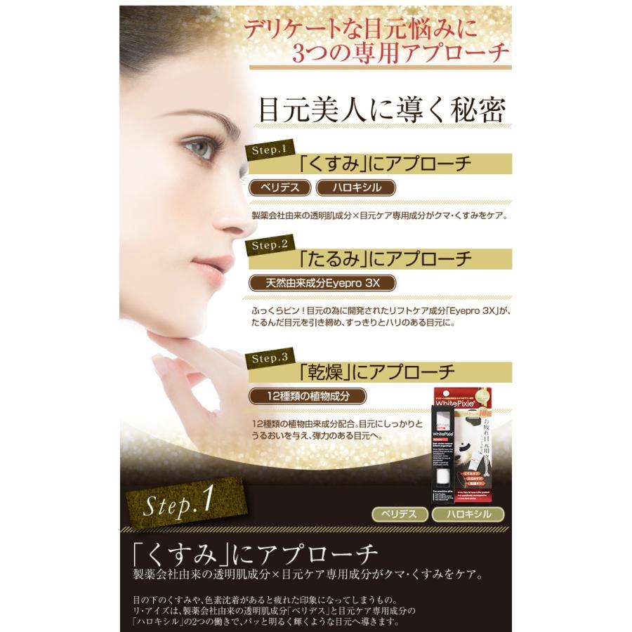 ホワイトピクシィ リ・アイズα 25g 悩みの多い現代女性のための「目元集中ケアクリーム」 アイクリーム クマ くすみ ハロキシル |  | 03