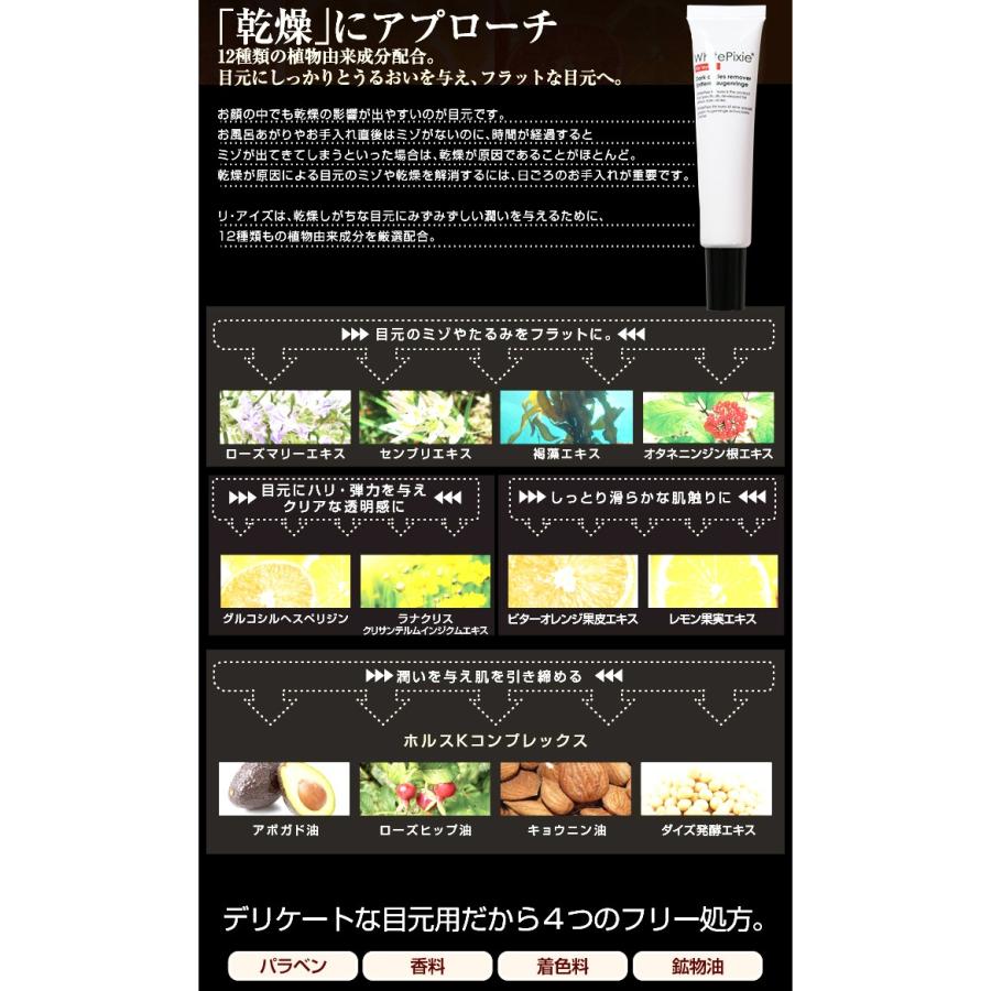 ホワイトピクシィ リ・アイズα 25g 悩みの多い現代女性のための「目元集中ケアクリーム」 アイクリーム クマ くすみ ハロキシル |  | 05
