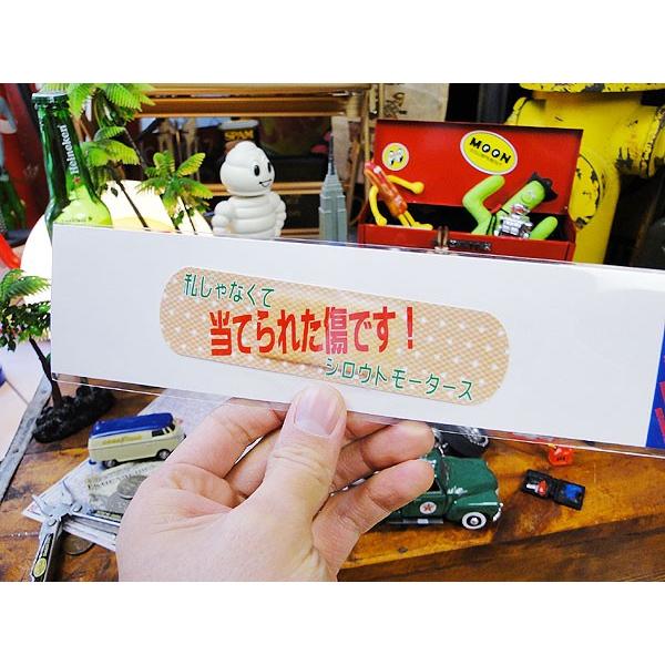 シロウトモータース　板金ステッカー　（当てられた傷です！）　アメリカン雑貨　アメリカ雑貨 |  | 01