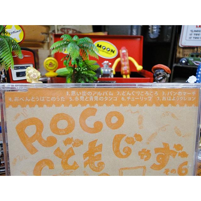 音楽CD ROCO こどもジャズ その6 アメリカ雑貨 アメリカン雑貨｜candytower｜03