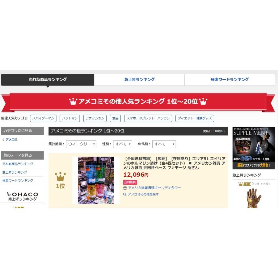 累計販売数5000個突破！　楽天1位　エリア51　エイリアンのホルマリン漬け　（4匹セット）　所さんが大絶賛！世田谷ベースに飾られてます |  | 20