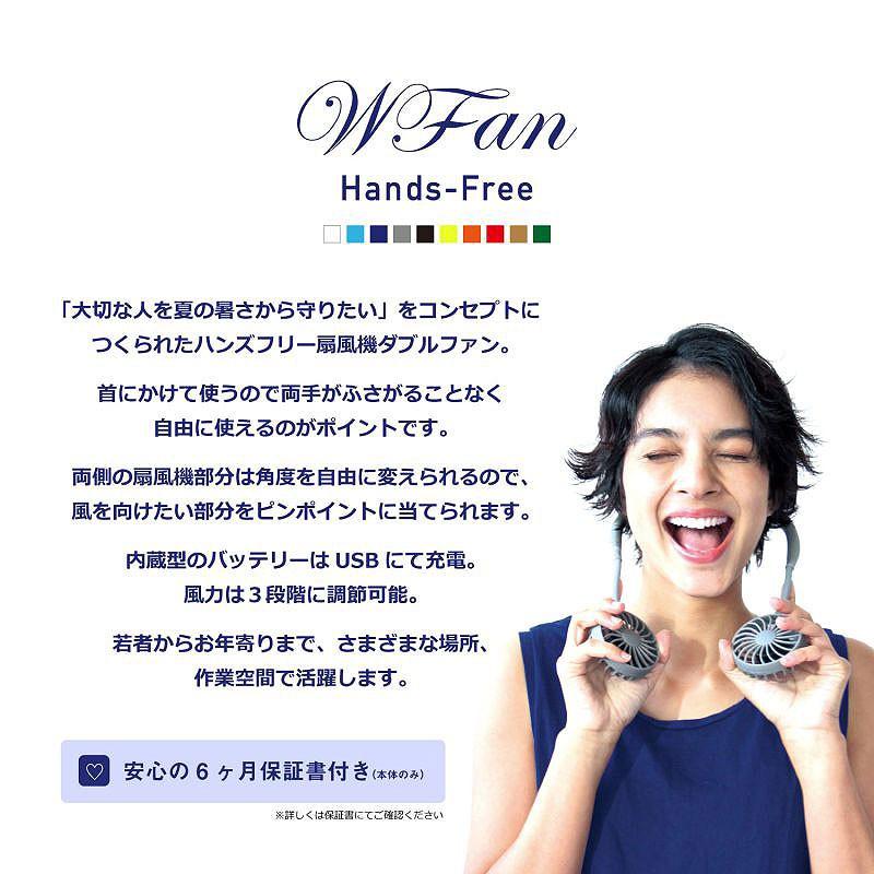 両手フリーでメチャ便利！手ぶら扇風機　ダブルファン　首掛け扇風機　ポータブルファン　携帯用扇風機　SPICE W FAN |  | 13
