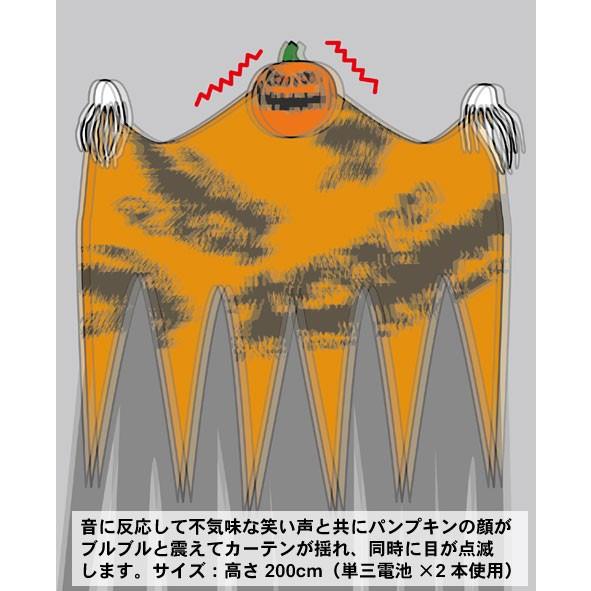 【即納】【在庫あり】センサーに反応して震える！ブルブルパンプキン　ハンギングカーテン  ■ パーティー 飾り アメリカ雑貨 ハロウィン |  | 01