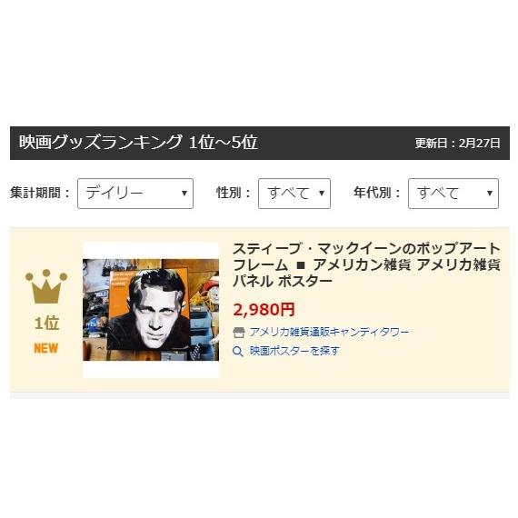 スティーブ・マックイーン ポップアートフレーム □ 人気ランキング「1