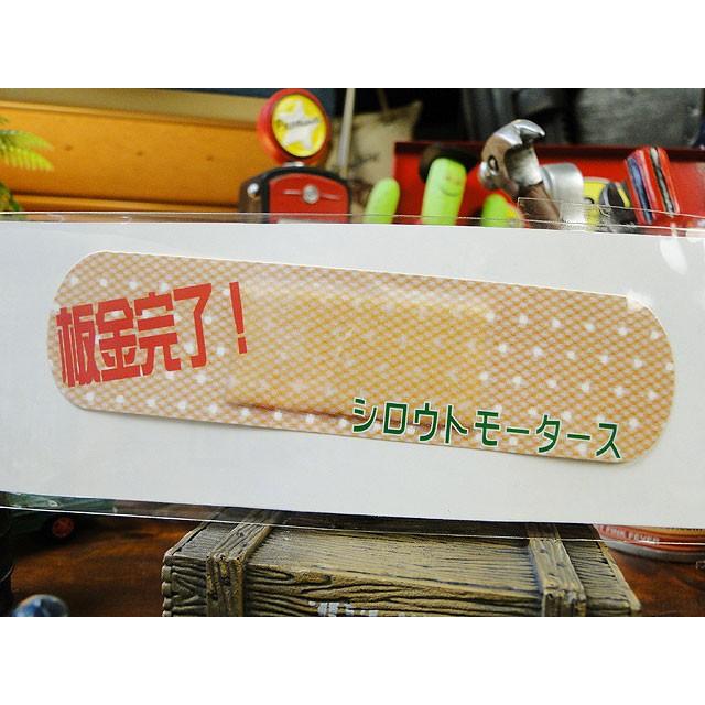 シロウトモータース　板金ステッカー　（板金完了）　アメリカン雑貨　アメリカ雑貨　車　シール　ブランド | 