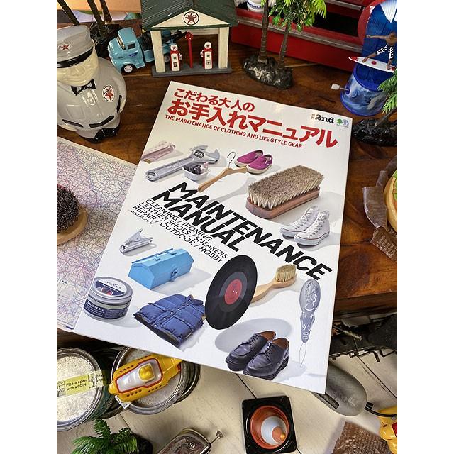 別冊2nd　こだわる大人のお手入れマニュアル ■ アメリカン雑貨 アメリカ雑貨 | 