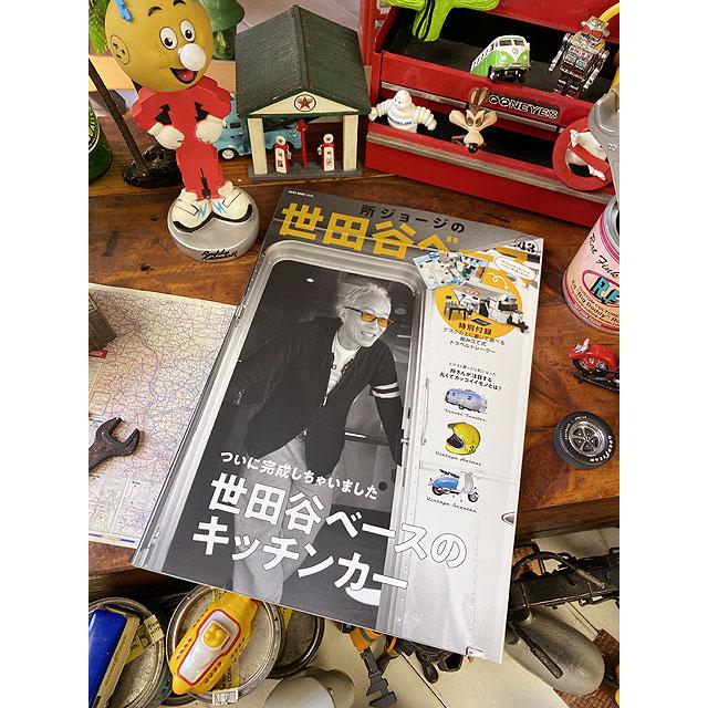 雑誌 所ジョージの世田谷ベース Vol 43 世田谷ベースのキッチンカー 特別付録付き 組み立て式トラベルトレーラー アメリカン雑貨 アメリカ雑貨 259796 アメリカ雑貨通販キャンディタワー 通販 Yahoo ショッピング