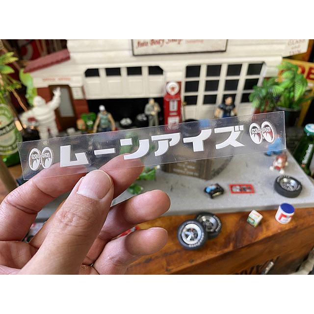 ムーンアイズロゴ　（カタカナバージョン）　抜きステッカー　■　アメリカン雑貨　アメリカ雑貨 | 