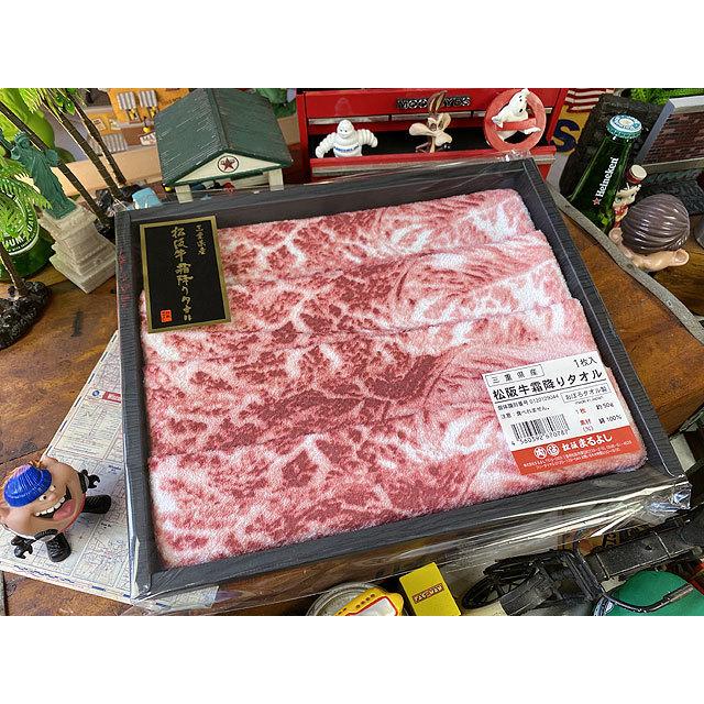 松阪牛専門店「松阪まるよし」が手がけた！松阪牛霜降りタオル ■ アメリカン雑貨 アメリカ雑貨 | 