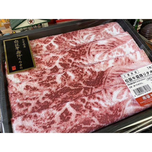 松阪牛専門店「松阪まるよし」が手がけた！松阪牛霜降りタオル ■ アメリカン雑貨 アメリカ雑貨 |  | 03