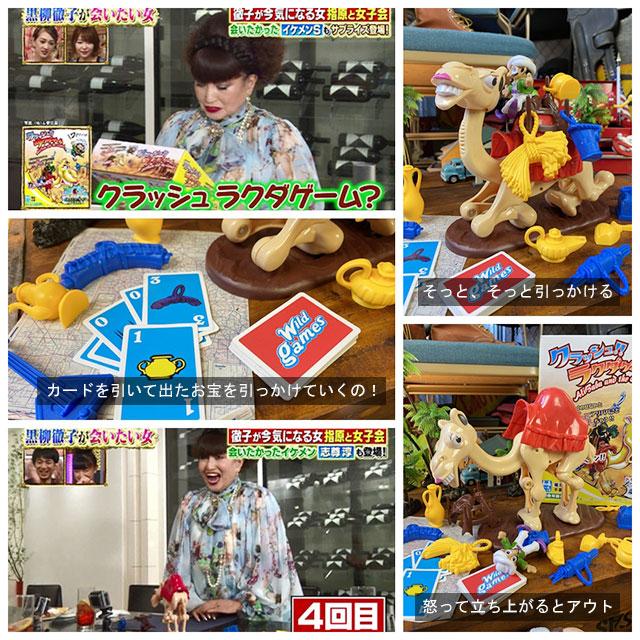 【即納】TBSテレビ「ラヴィット！」で紹介　クラッシュラクダゲーム　指原莉乃さんが黒柳徹子さんにプレゼントして話題のパーティーゲーム |  | 11