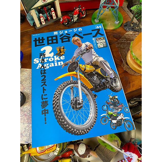 雑誌 所ジョージの世田谷ベース Vol 44 2ストロークアゲイン アメリカン雑貨 アメリカ雑貨 アメリカ雑貨通販キャンディタワー 通販 Yahoo ショッピング