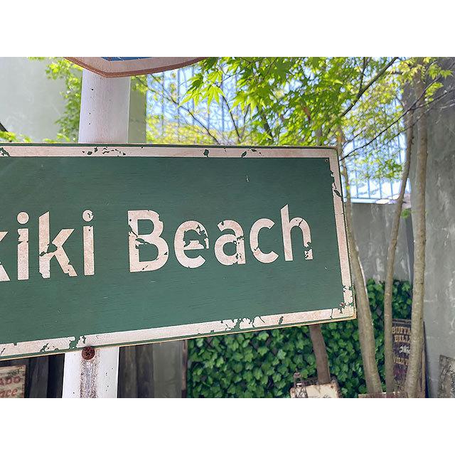 ハワイの道路標識　ウッドサイン　（ワイキキビーチ）　■　アメリカン雑貨　アメリカ雑貨 |  | 02