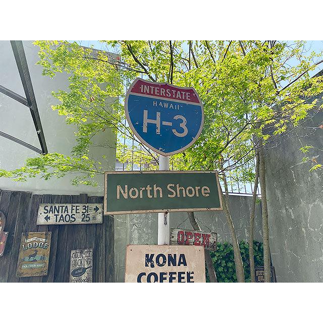 ハワイの道路標識　ウッドサイン　（ノースショア）　■ アメリカン雑貨 アメリカ雑貨 |  | 05