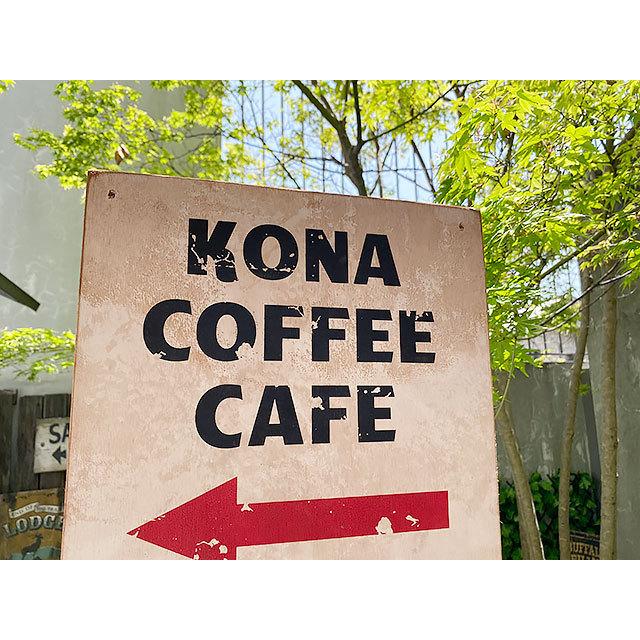 ハワイの道路標識 ウッドサイン （コナコーヒー） □ アメリカン雑貨 
