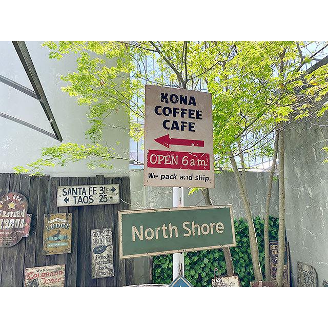 ハワイの道路標識 ウッドサイン （コナコーヒー） □ アメリカン雑貨 