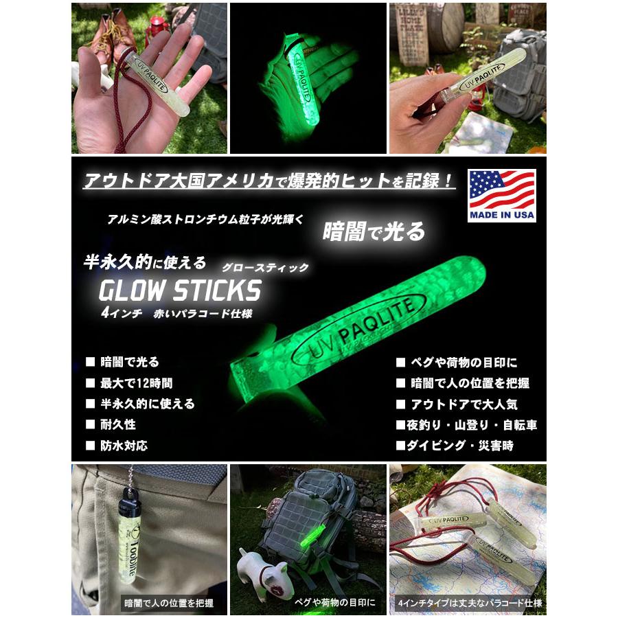 暗闇で光る！グロースティック 4インチ MADE IN U.S.A. GLOW STICKS Tooblite アウトドア 防水 耐久性 最大12時間発光　キャンプハック | 