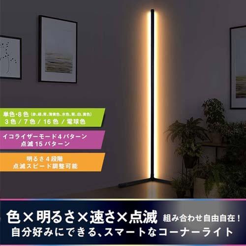 LEDコーナーフロアランプ　（周囲の音に反応するイコライザーモード搭載）　■　アメリカン雑貨　アメリカ雑貨 爆買 |  | 01