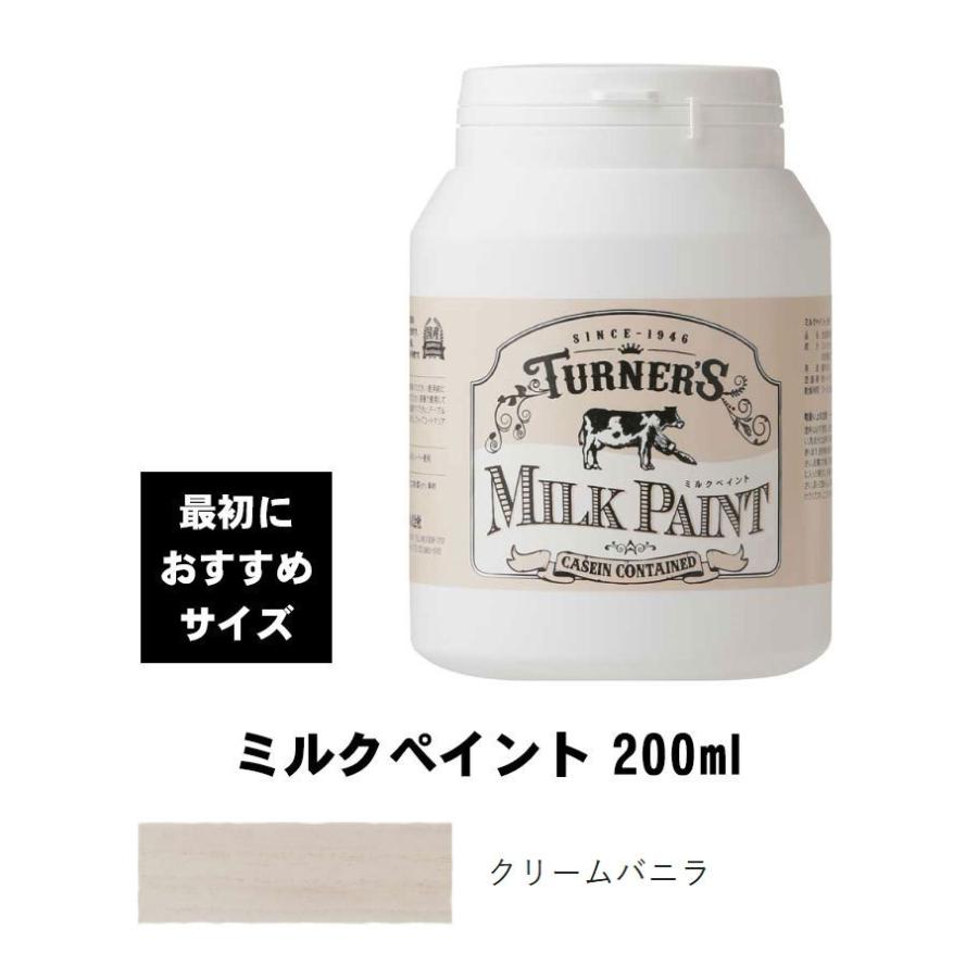 ターナー ミルクペイント クリームバニラ 200ml 最初におすすめ 水性