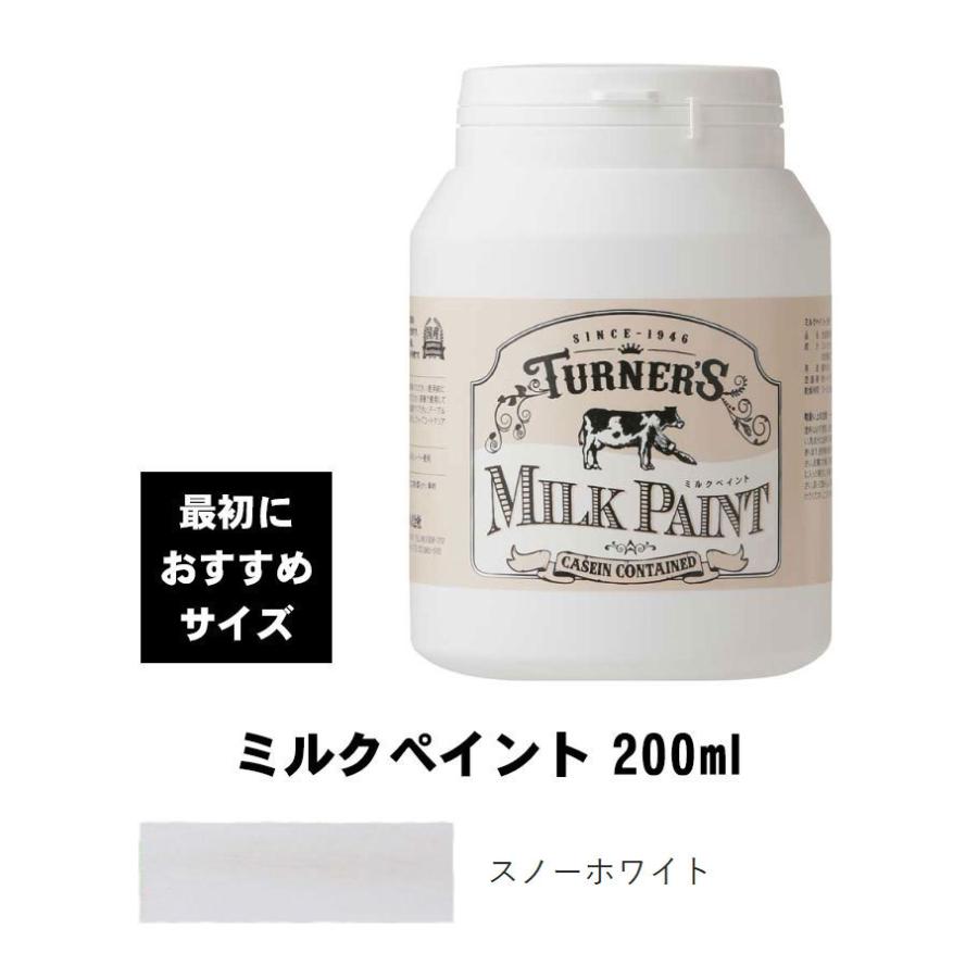 ターナー ミルクペイント スノーホワイト 200ml 最初におすすめ 水性