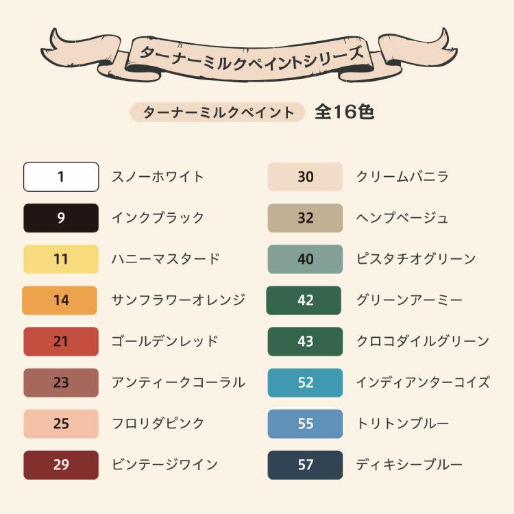 ターナー　ミルクペイント　200ml　最初におすすめサイズ　水性塗料　全16色　西部開拓時代のアーリーアメリカン調の塗装に ■ アメリカン雑貨 アメリカ雑貨 |  | 01