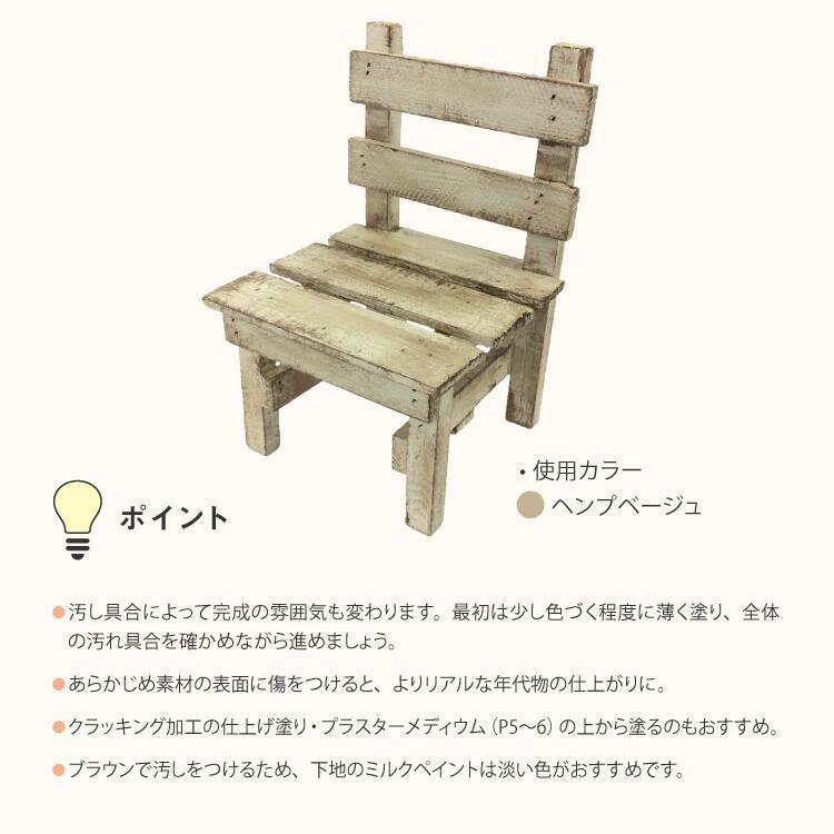 ターナー　ミルクペイント　アンティークメディウム　200ml　水性塗料　上塗り　ブラウンで汚しをつけて年代物のような雰囲気に |  | 02