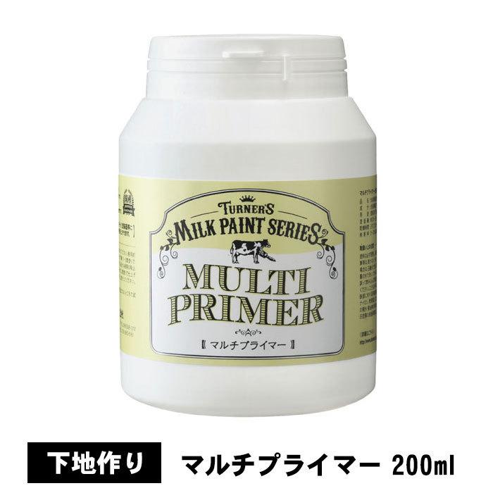 ターナー　ミルクペイント　マルチプライマー　200ml　最初におすすめサイズ　水性塗料　下塗り　塗装の前の下地作りにはコレ 爆買 | 