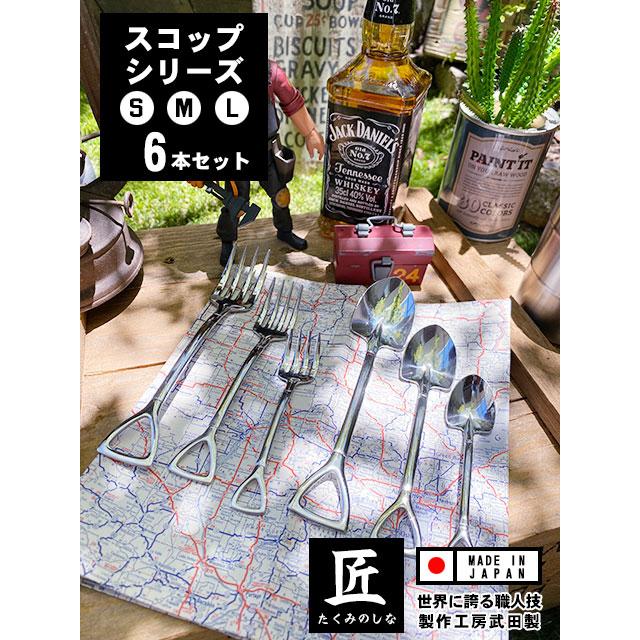 スパナスプーン＆スパナフォーク　（各3サイズ　合計6本セット）　日本製　新潟県燕市　製作工房武田　プロスペック　PROSPEC | 