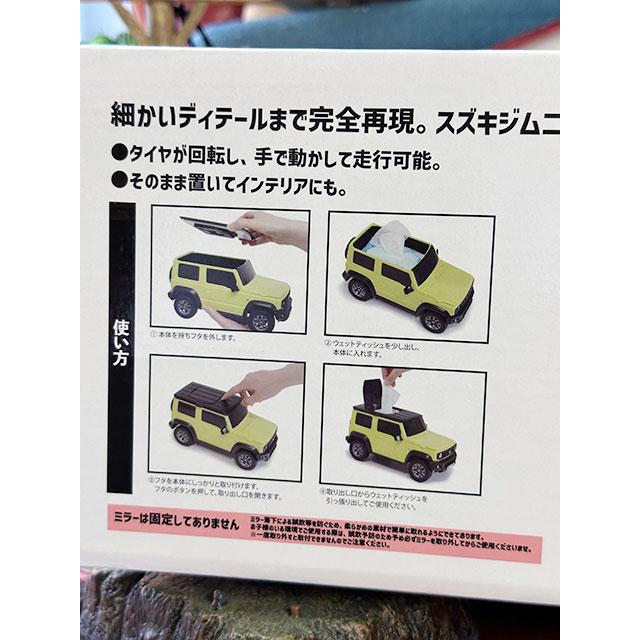 スズキ　ジムニーシエラ　ウェットティッシュケース　（ジャングルグリーン）　■ アメリカン雑貨 アメリカ雑貨 |  | 14