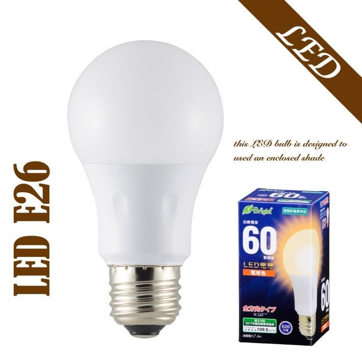 LED電球 E26 口金 60W 相当 830lm 電球色 昼光色 密閉形器具対応 広配