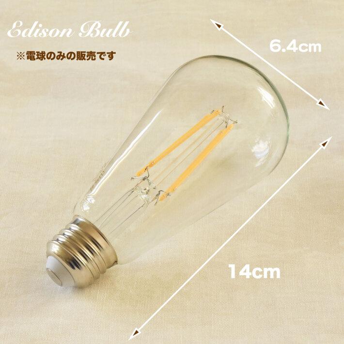 アンティーク電球 LED エジソン電球 アンティーク電球 E26 クリア レトロ 白熱色 電球色