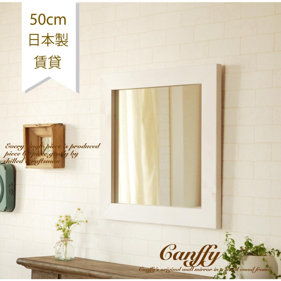 鏡 ウォールミラー 壁掛け CAM-50×50WH ホワイト 白 正方形 おしゃれ 北欧 アンティーク 木枠 木製 国産 洗面台 軽い 玄関