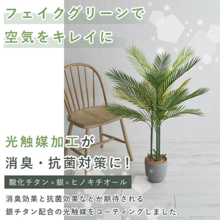 観葉植物 フェイク グリーン 大型 おしゃれ 人工観葉植物 室内 光触媒