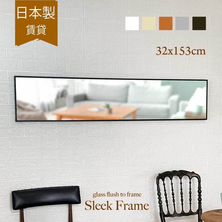 姿見 鏡 壁掛け ウォールミラー おしゃれ 北欧 日本製 32×153cm 全身