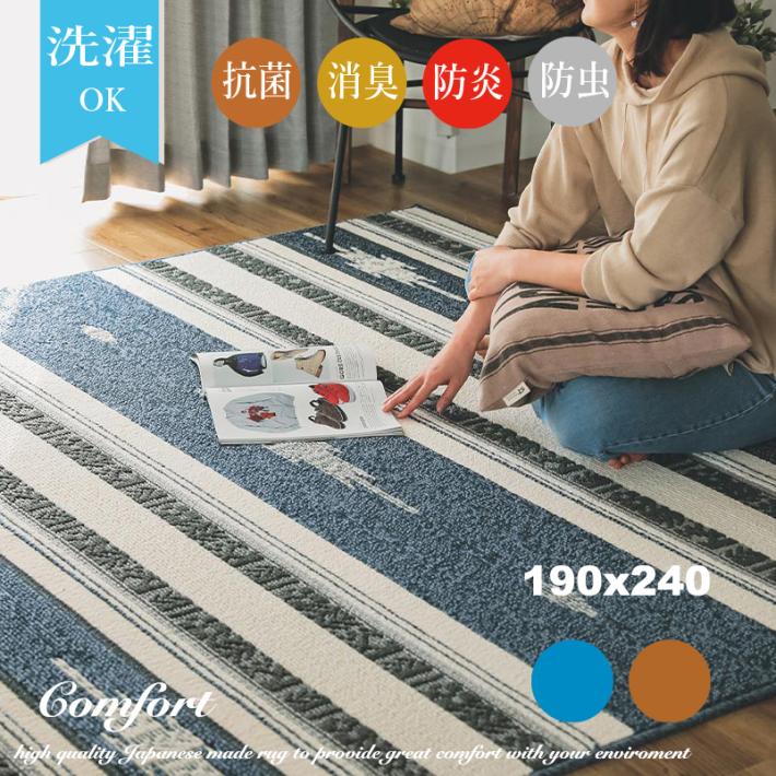 ラグ 洗える ラグマット おしゃれ 190×240 カーペット オルテガ柄 日本製 北欧 オールシーズン 夏用 ウォッシャブル マット 夏 ...