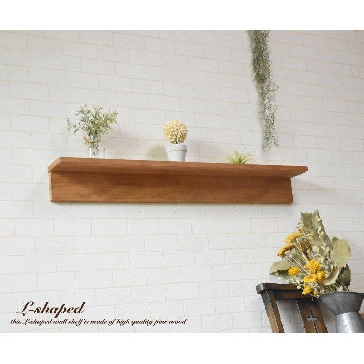 ウォールシェルフ L字 賃貸 おしゃれ 北欧 日本製 90cm x 12cm