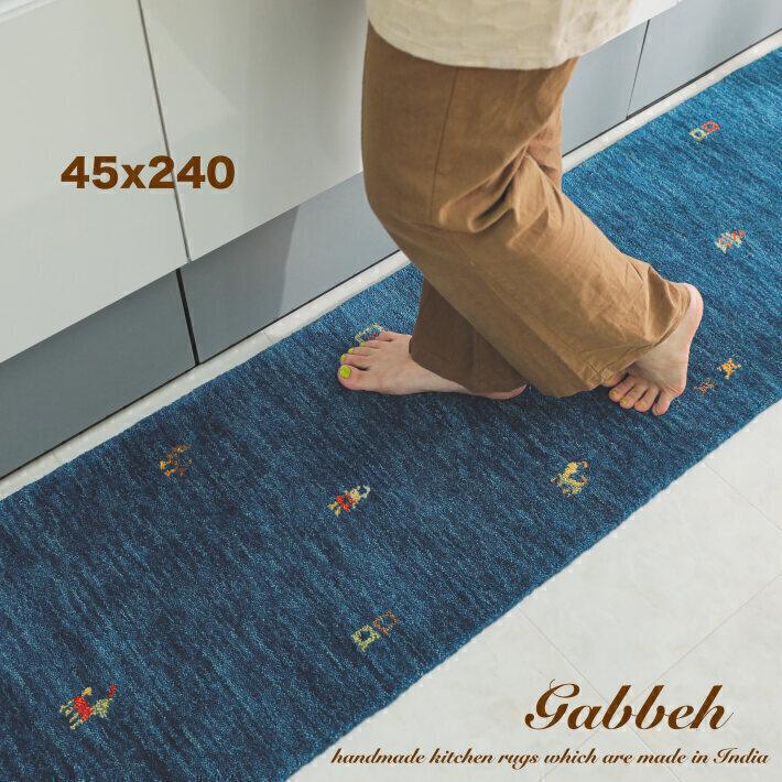 【新品(追記アリ)】ギャッベ 絨毯 ウール100% キッチンマット おしゃれ 45×240 ウール100% ギャッベ キッチン
