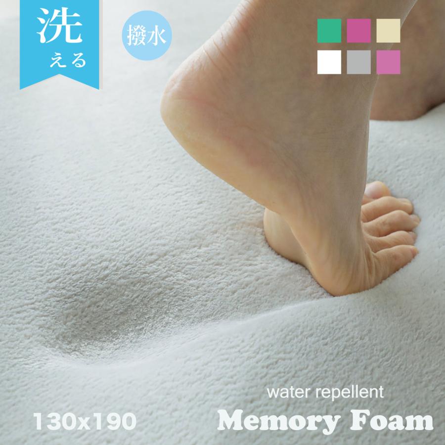 ラグ 低反発 撥水 洗える はっ水 130x190 厚手 ラグマット おしゃれ