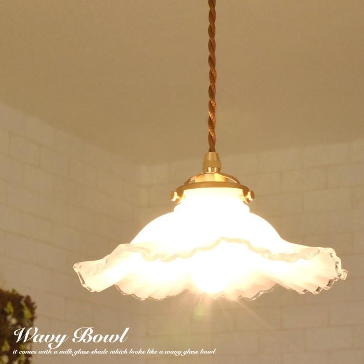 ペンダントライト ガラス おしゃれ LED 対応 ミルクガラス Wavy Bowl