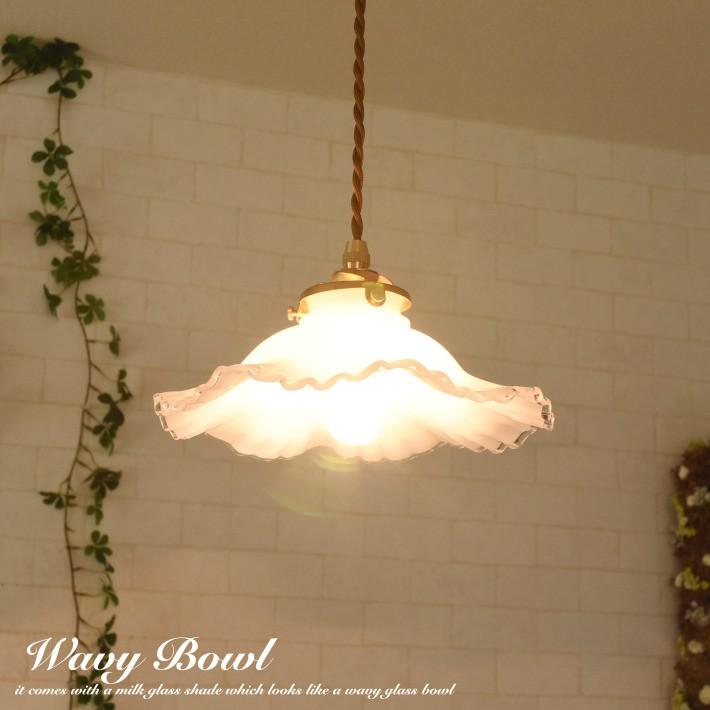 ペンダントライト ガラス おしゃれ LED 対応 ミルクガラス Wavy Bowl