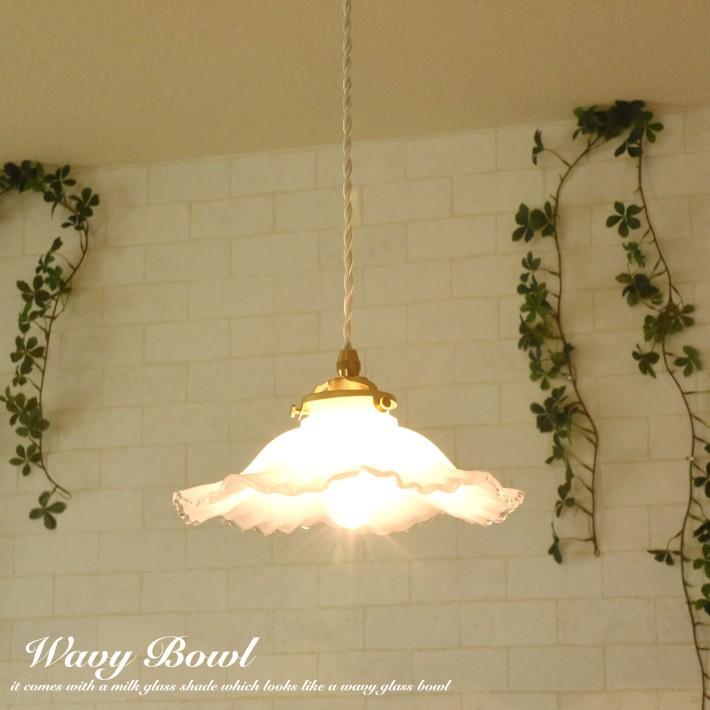 ペンダントライト ガラス おしゃれ LED 対応 ミルクガラス Wavy Bowl
