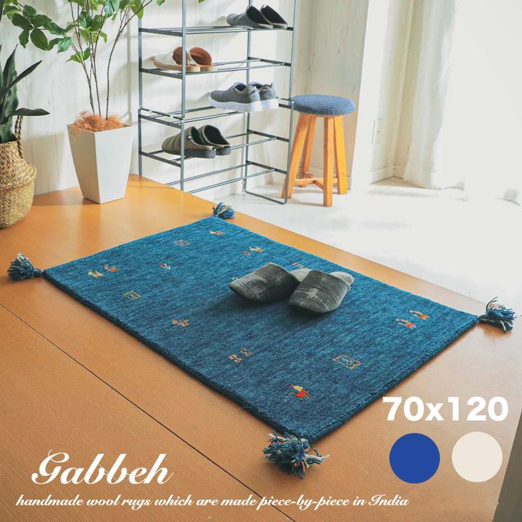 ギャベ絨毯 120cm x 70cm 玄関マット おしゃれ 70×120 ウール100% ギャッベ ギャべ カーペット