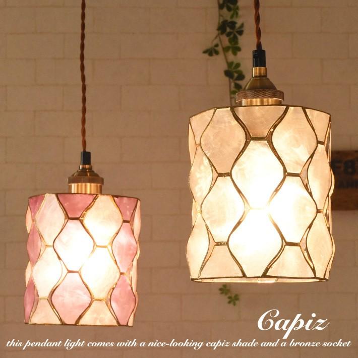 ペンダントライト おしゃれ アンティーク Led 対応 北欧 カピス貝 貝殻 1灯 リビング キッチン ダイニング 姫系 カフェ 照明 レトロ Tpc 301a Cp Canffy 通販 Yahoo ショッピング