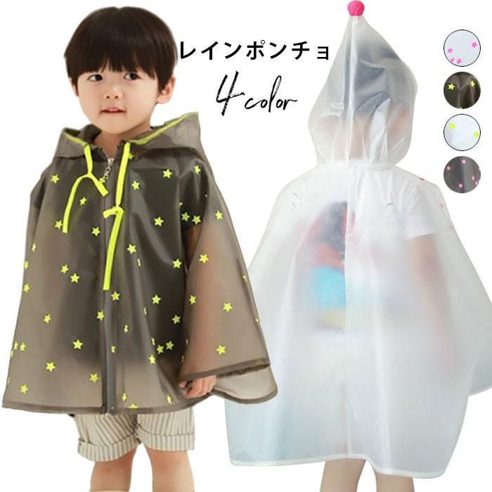 レインコート キッズ 女の子 男の子 子供用 レインポンチョ かっぱ 雨具 レイングッズ キッズポンチョ 合羽 レインウェア スター柄 入園 かわいい Lcjg1180 C Angel 通販 Yahoo ショッピング