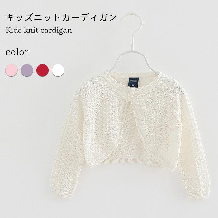 送料無料 ニットカーディガン ボレロ コットン キッズ 女の子 冬 春 長袖 おしゃれ 可愛い レース シンプル ショート丈 女児 重ね着 ゆったり 子供服 冬新作 Lht68 C Angel 通販 Yahoo ショッピング