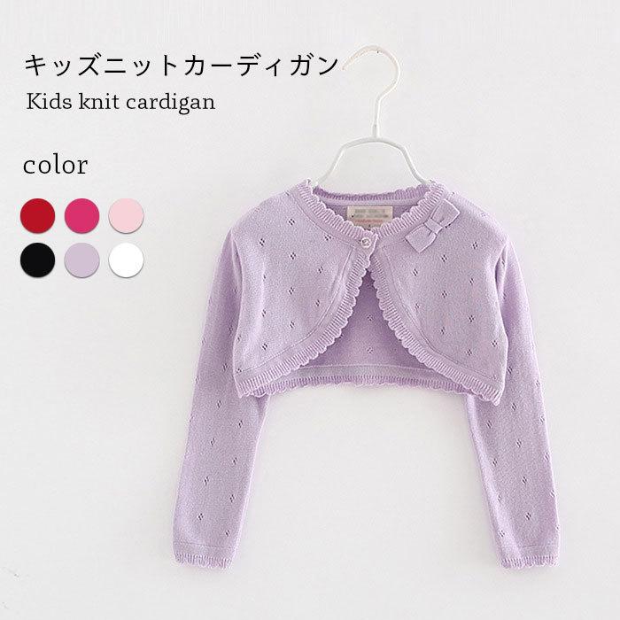 送料無料 ニットカーディガン ボレロ コットン キッズ 女の子 冬 春 長袖 おしゃれ 可愛い リブ リボン シンプル ショート丈 女児 ゆったり 子供服 冬新作 Lht70 C Angel 通販 Yahoo ショッピング