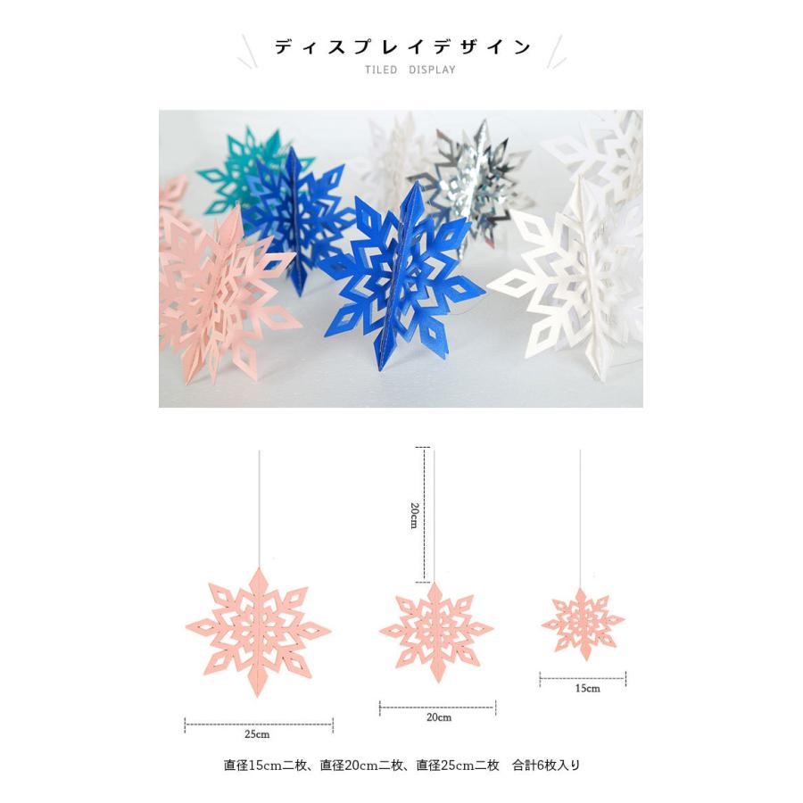 送料無料 クリスマス 雪の結晶 ガーランド 6枚入り 雪 決勝 クリスマス飾り 6枚セット ガーランドインテリア インテリア スノー バナー 立体 名入れ無料