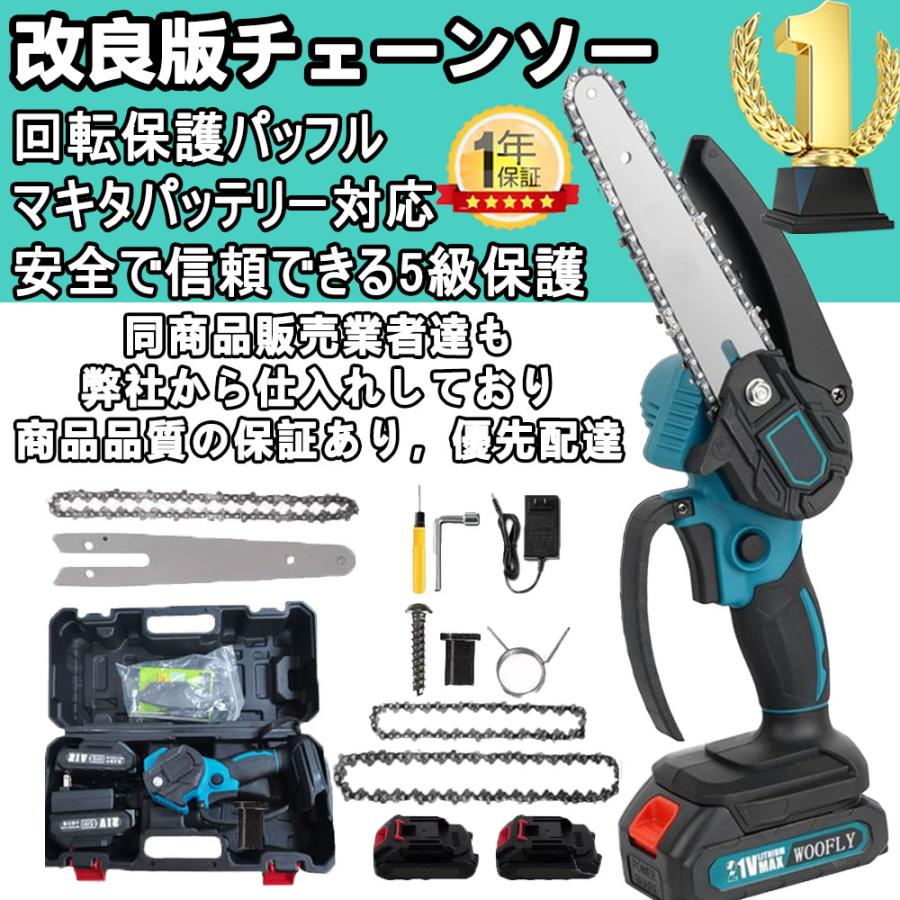 充電式チェーンソー 小型チェンソー マキタ 18Vバッテリー互換対応 電動チェーンソー 家庭用強力 片手 軽量 木工切断 枝切り ポータブル ...